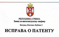 Опити за кражба - sertifikati_Serbia-patent