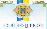Опити за кражба - sertifikati_Trademark-Ukraina